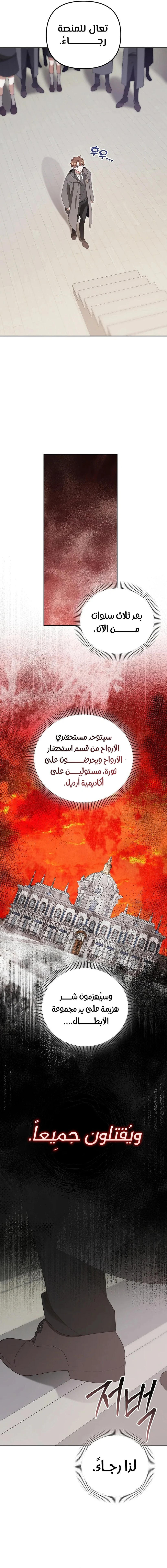 صفحة 12 — The Academy’s Genius Tamer الفصل 10