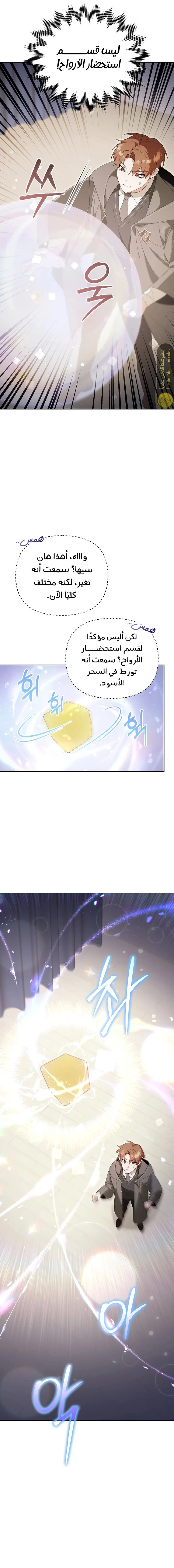 صفحة 13 — The Academy’s Genius Tamer الفصل 10