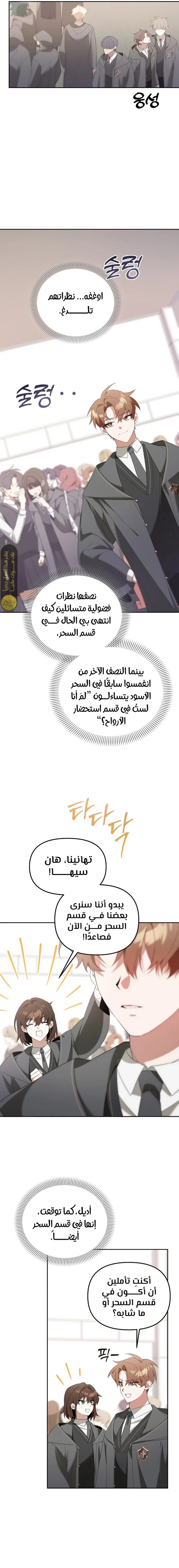 صفحة 15 — The Academy’s Genius Tamer الفصل 10