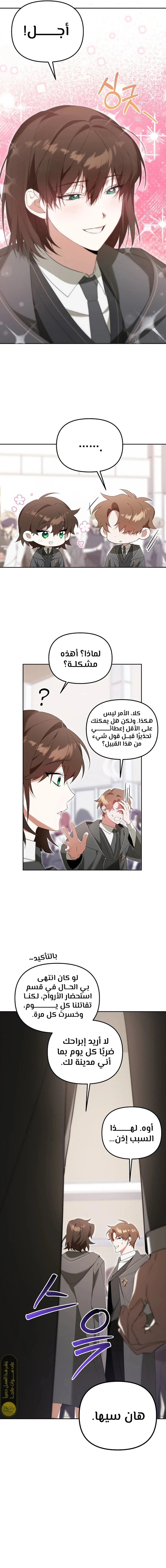 صفحة 16 — The Academy’s Genius Tamer الفصل 10