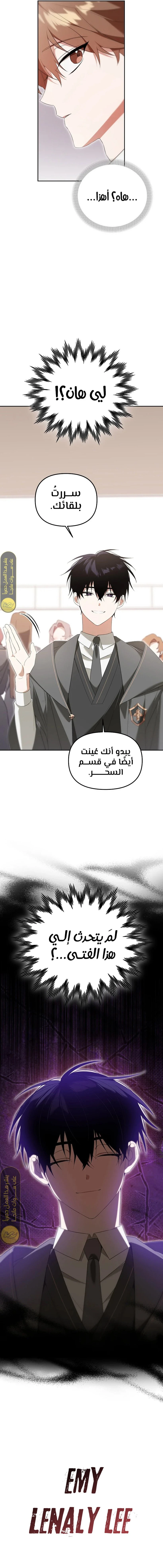 صفحة 17 — The Academy’s Genius Tamer الفصل 10