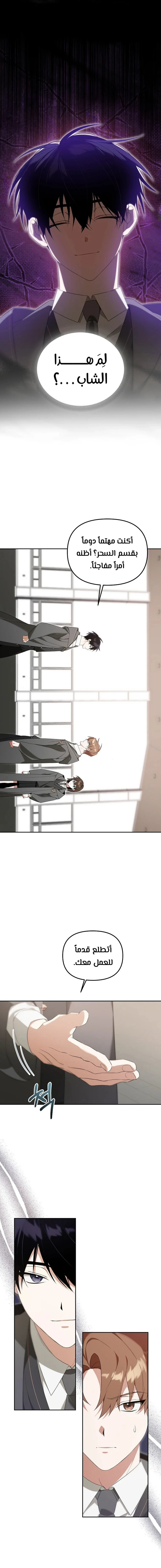 صفحة 1 — The Academy’s Genius Tamer الفصل 11