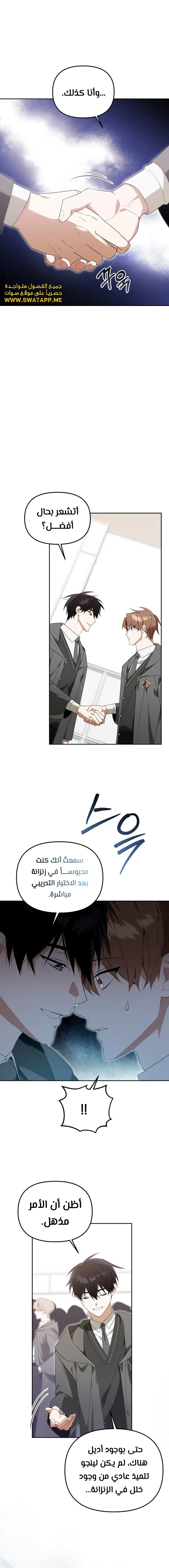 صفحة 2 — The Academy’s Genius Tamer الفصل 11