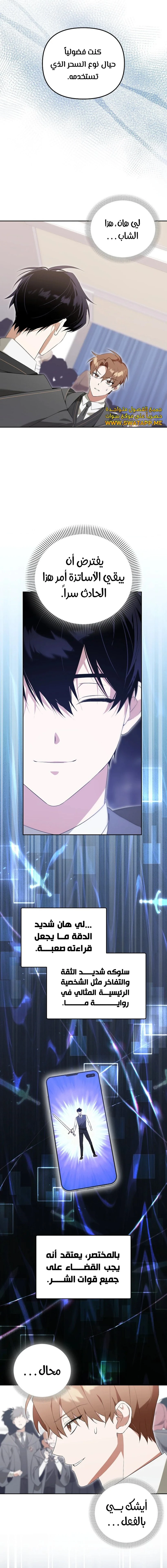 صفحة 3 — The Academy’s Genius Tamer الفصل 11