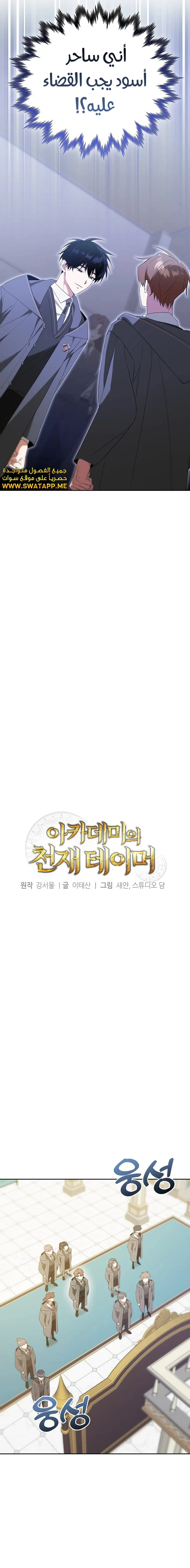 صفحة 4 — The Academy’s Genius Tamer الفصل 11