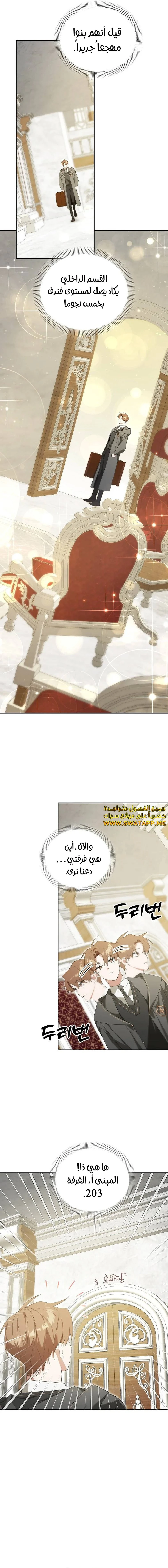 صفحة 5 — The Academy’s Genius Tamer الفصل 11