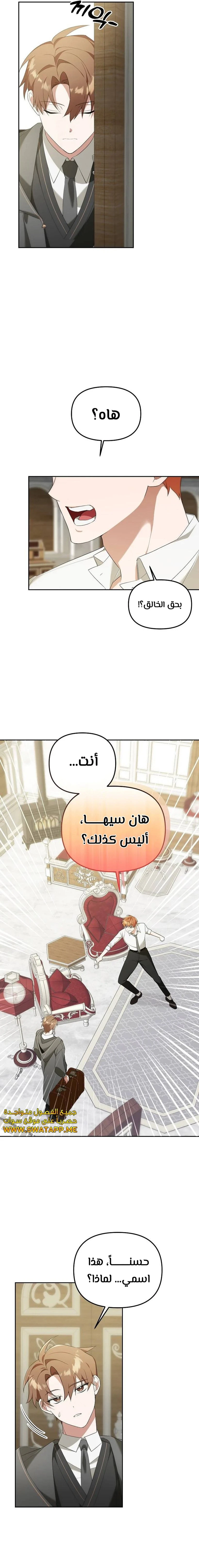 صفحة 6 — The Academy’s Genius Tamer الفصل 11