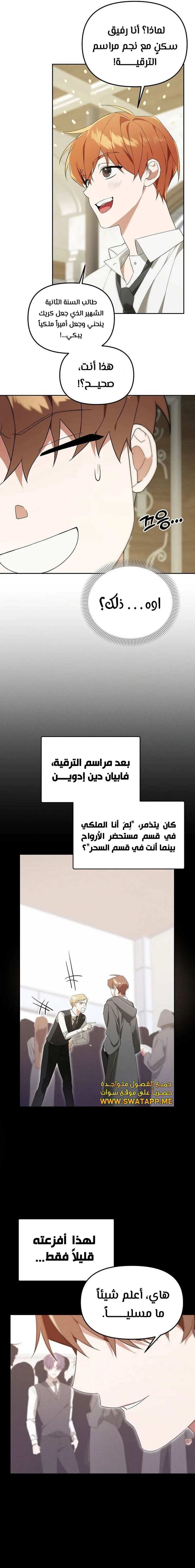 صفحة 7 — The Academy’s Genius Tamer الفصل 11