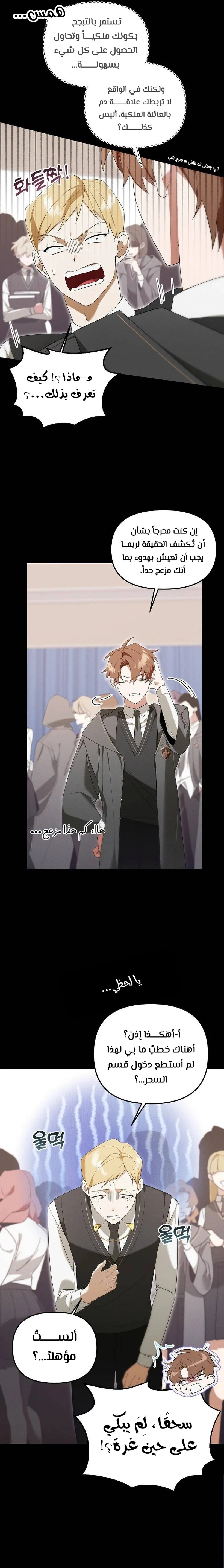 صفحة 8 — The Academy’s Genius Tamer الفصل 11