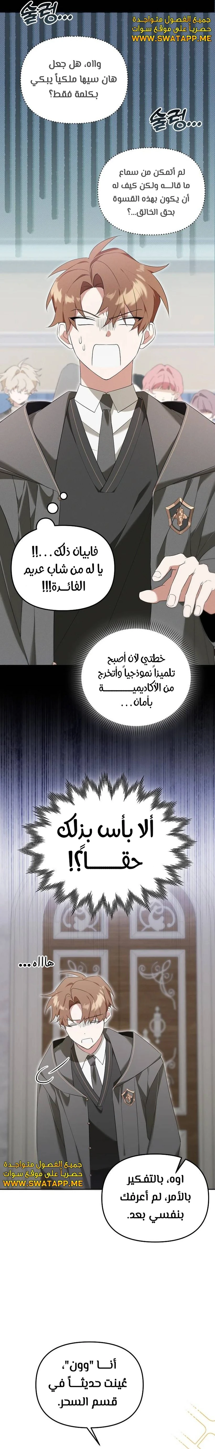 صفحة 9 — The Academy’s Genius Tamer الفصل 11