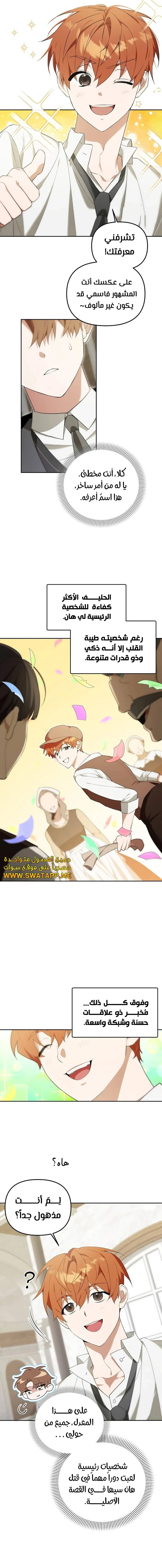 صفحة 10 — The Academy’s Genius Tamer الفصل 11