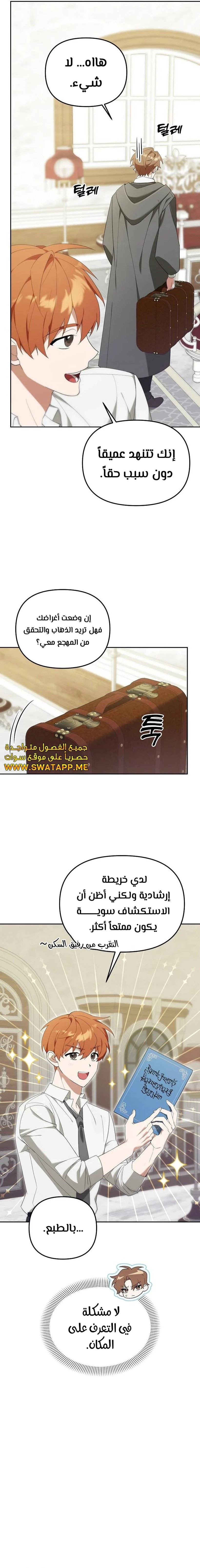 صفحة 11 — The Academy’s Genius Tamer الفصل 11