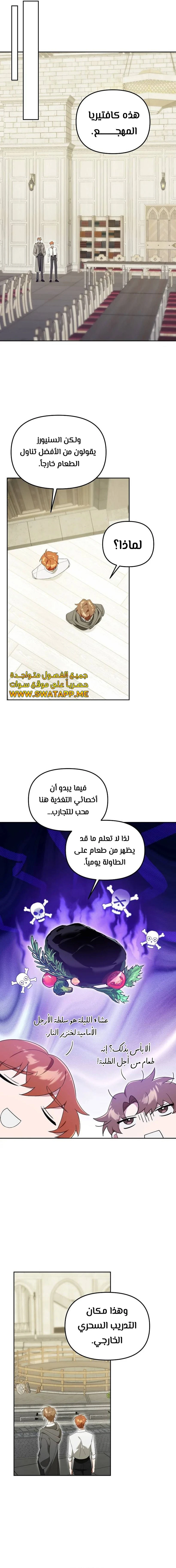 صفحة 12 — The Academy’s Genius Tamer الفصل 11