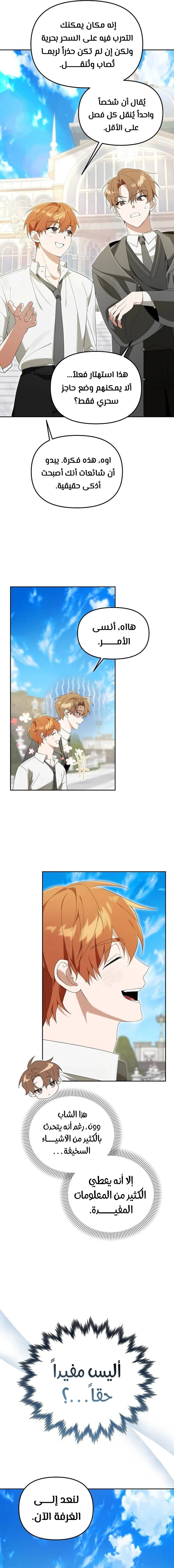 صفحة 13 — The Academy’s Genius Tamer الفصل 11