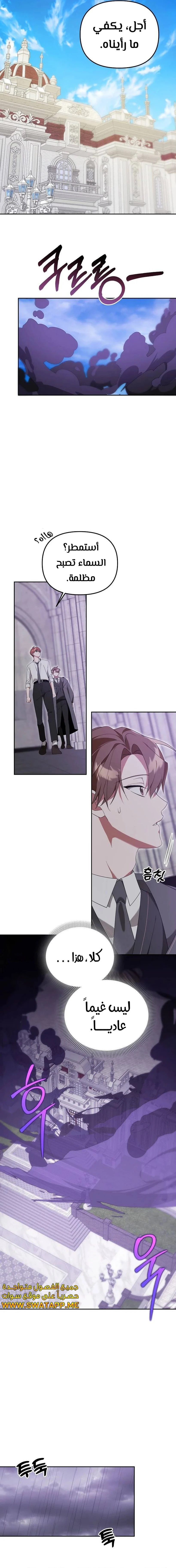 صفحة 14 — The Academy’s Genius Tamer الفصل 11