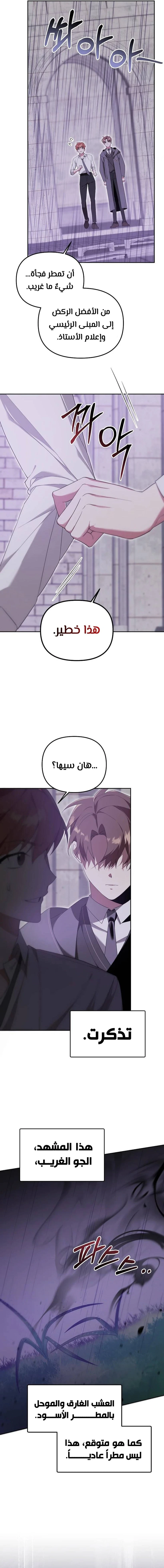 صفحة 15 — The Academy’s Genius Tamer الفصل 11