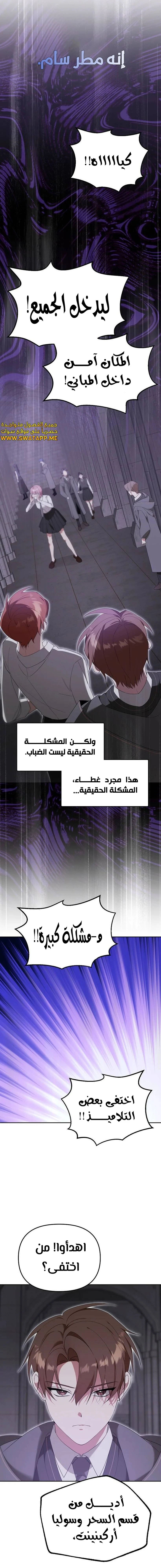 صفحة 16 — The Academy’s Genius Tamer الفصل 11