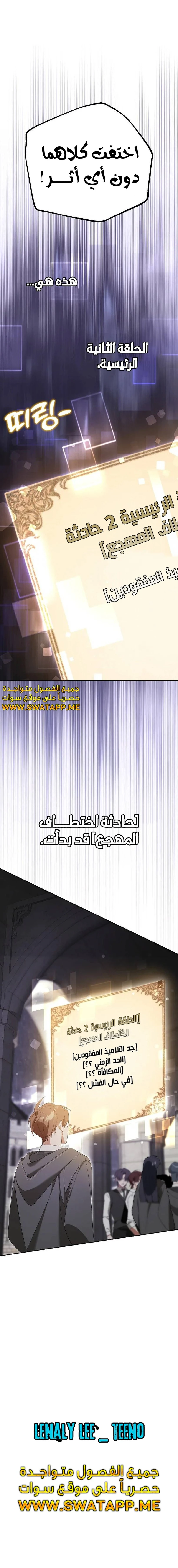 صفحة 17 — The Academy’s Genius Tamer الفصل 11