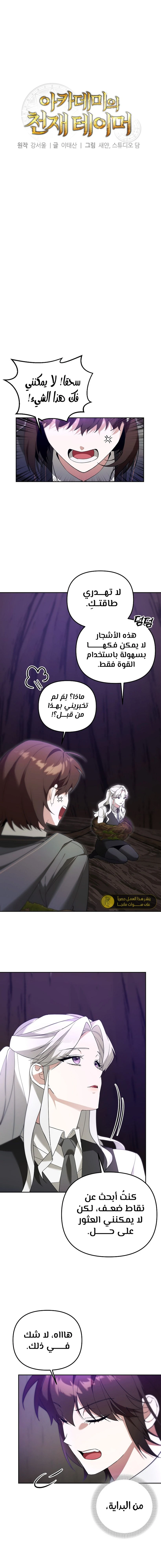 صفحة 2 — The Academy’s Genius Tamer الفصل 12