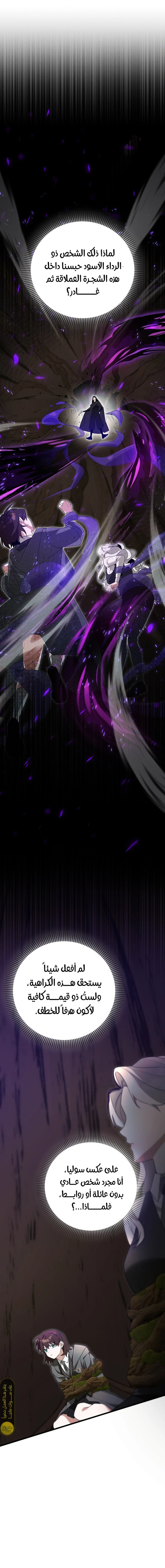 صفحة 3 — The Academy’s Genius Tamer الفصل 12