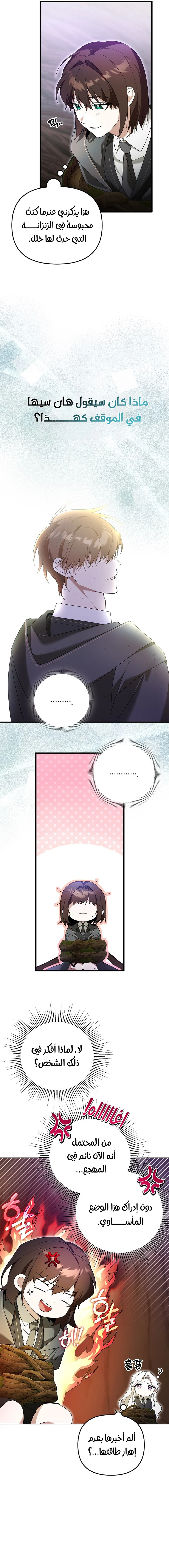 صفحة 4 — The Academy’s Genius Tamer الفصل 12