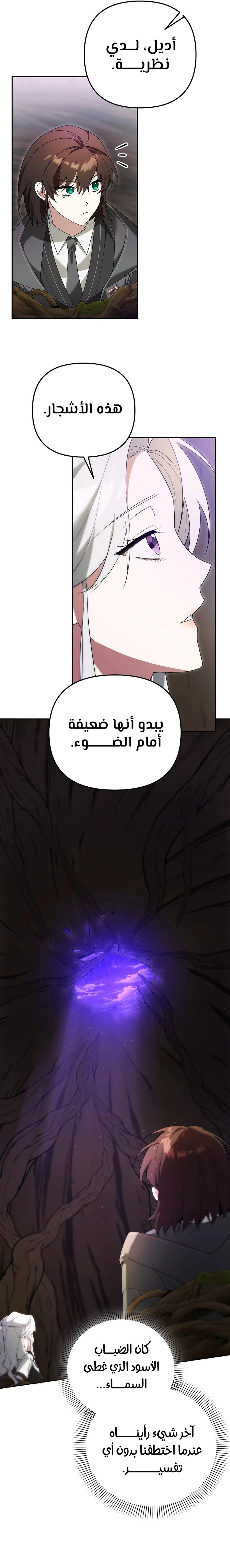 صفحة 5 — The Academy’s Genius Tamer الفصل 12