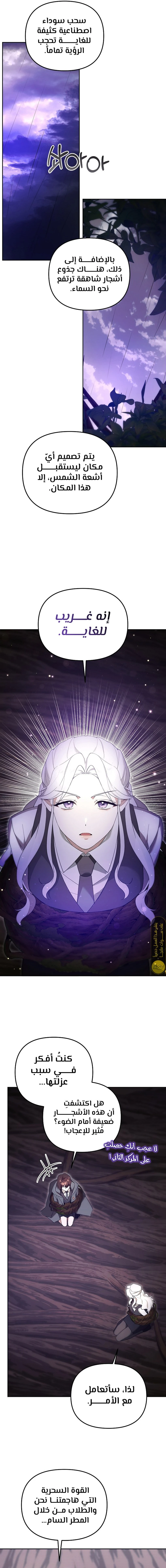 صفحة 6 — The Academy’s Genius Tamer الفصل 12