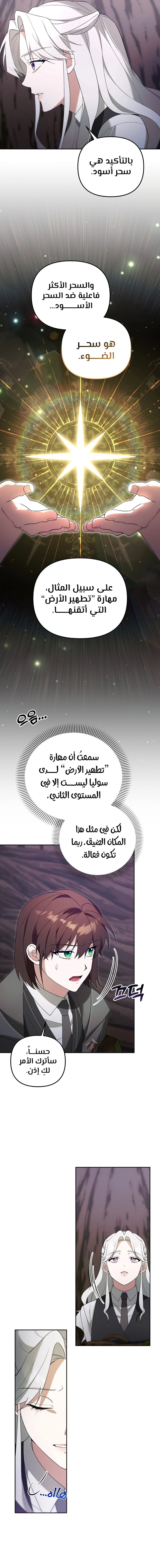 صفحة 7 — The Academy’s Genius Tamer الفصل 12