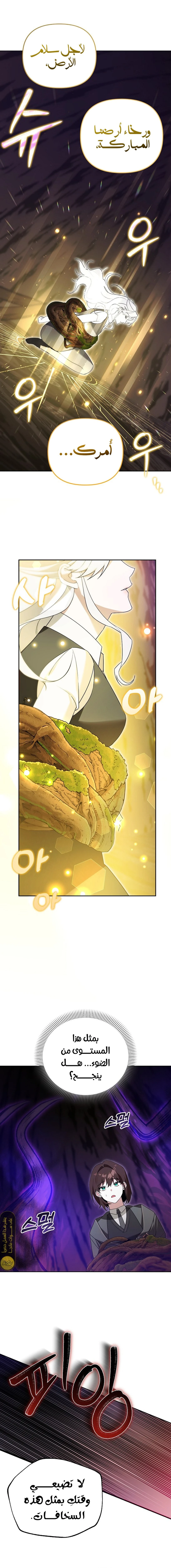 صفحة 8 — The Academy’s Genius Tamer الفصل 12