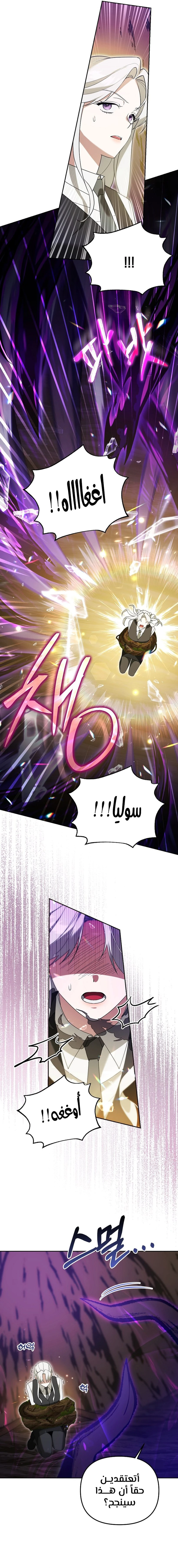 صفحة 9 — The Academy’s Genius Tamer الفصل 12