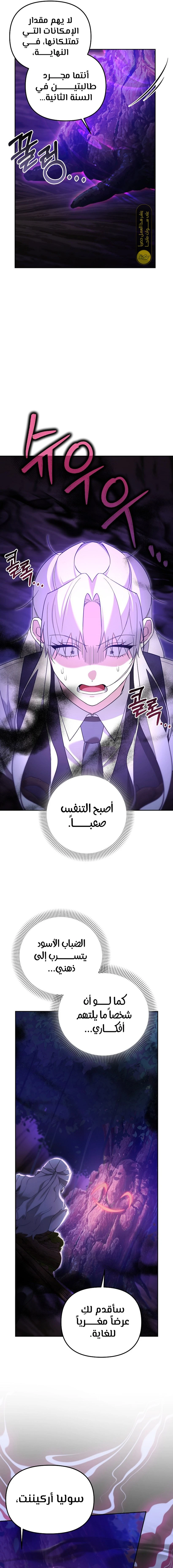 صفحة 10 — The Academy’s Genius Tamer الفصل 12