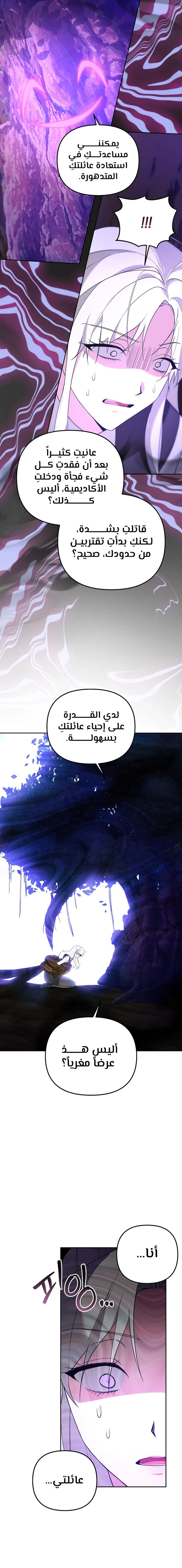 صفحة 11 — The Academy’s Genius Tamer الفصل 12