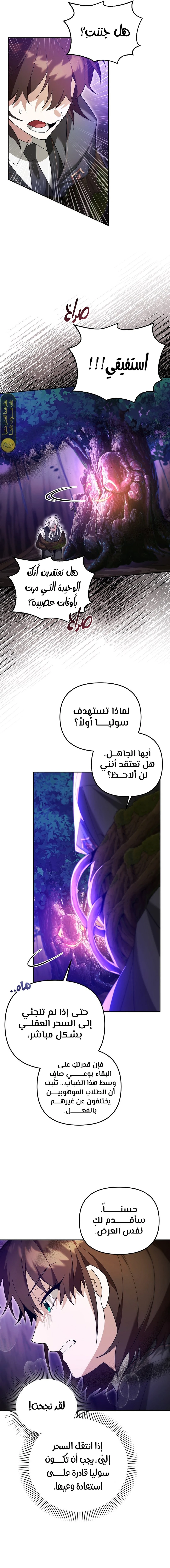 صفحة 12 — The Academy’s Genius Tamer الفصل 12