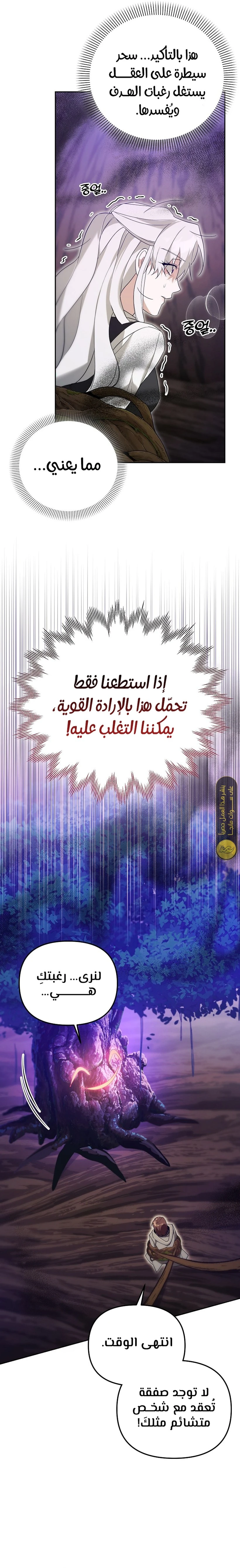 صفحة 13 — The Academy’s Genius Tamer الفصل 12