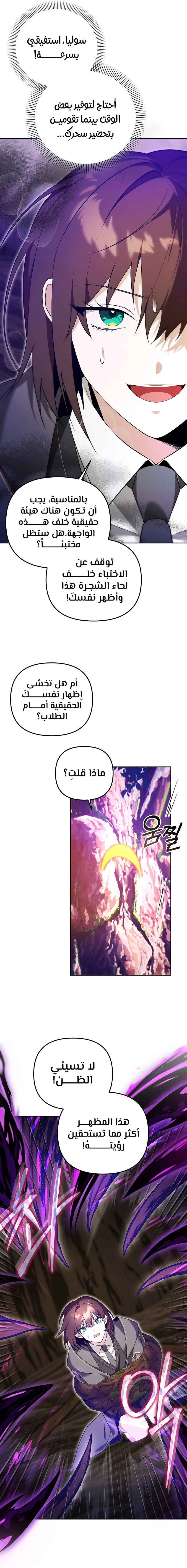 صفحة 14 — The Academy’s Genius Tamer الفصل 12