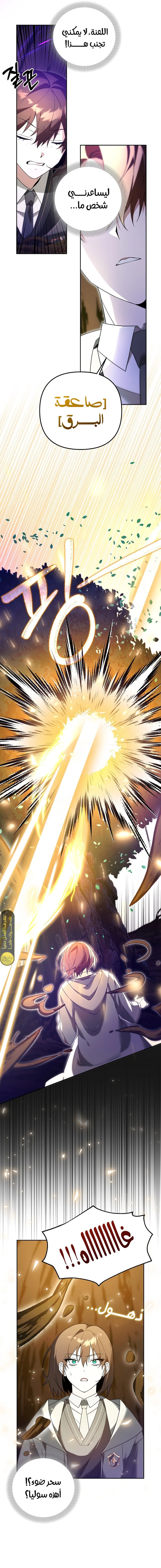 صفحة 15 — The Academy’s Genius Tamer الفصل 12