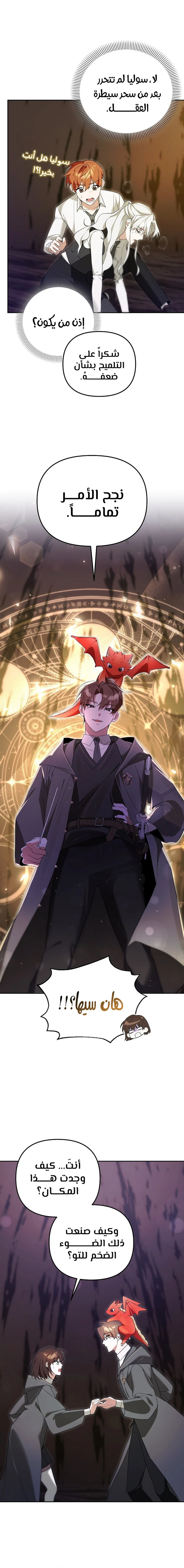 صفحة 16 — The Academy’s Genius Tamer الفصل 12