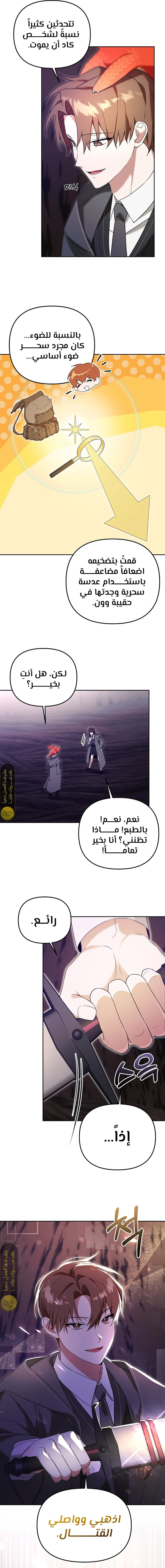 صفحة 17 — The Academy’s Genius Tamer الفصل 12