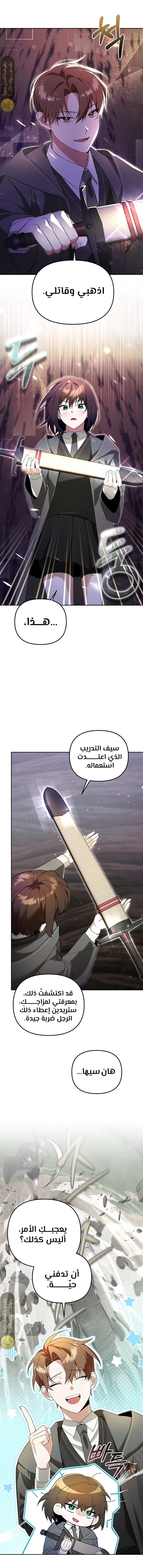 صفحة 1 — The Academy’s Genius Tamer الفصل 13