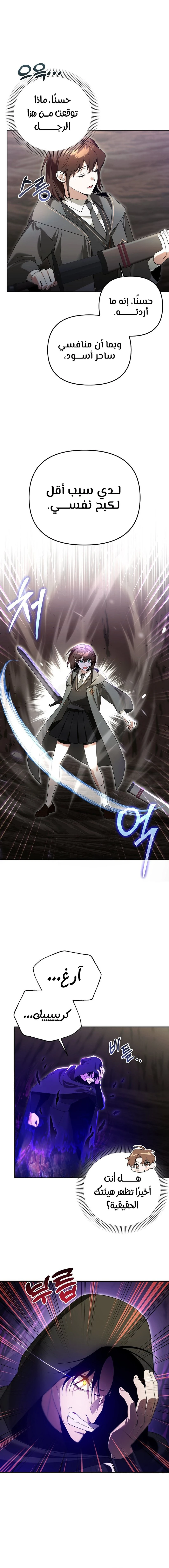 صفحة 2 — The Academy’s Genius Tamer الفصل 13