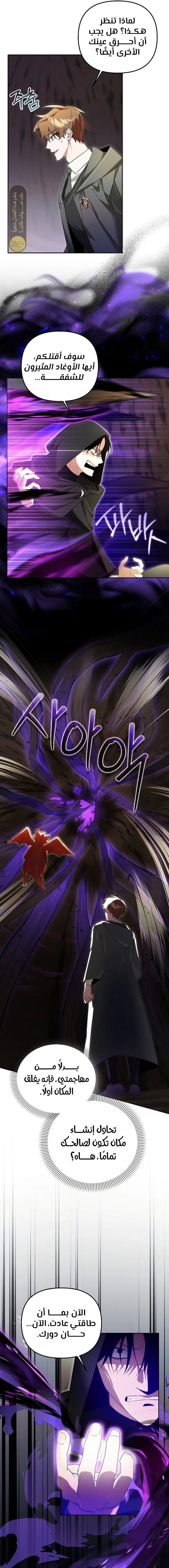 صفحة 3 — The Academy’s Genius Tamer الفصل 13