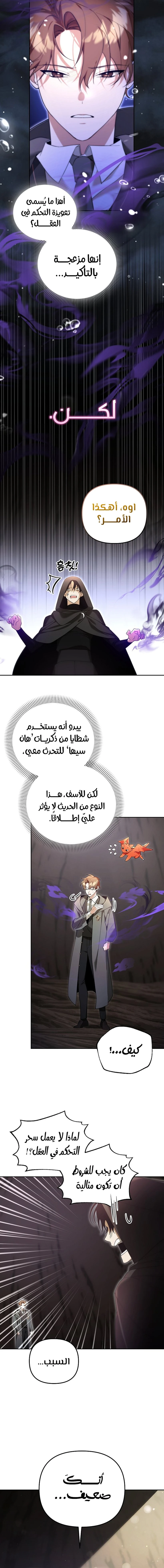 صفحة 5 — The Academy’s Genius Tamer الفصل 13