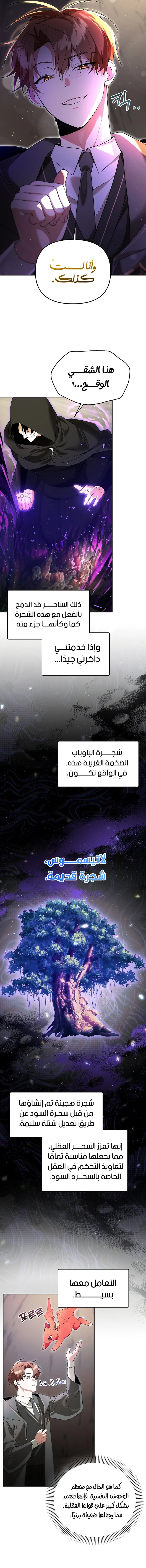 صفحة 6 — The Academy’s Genius Tamer الفصل 13