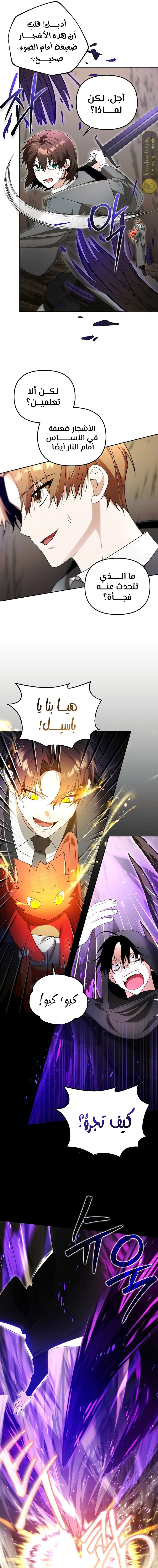 صفحة 7 — The Academy’s Genius Tamer الفصل 13