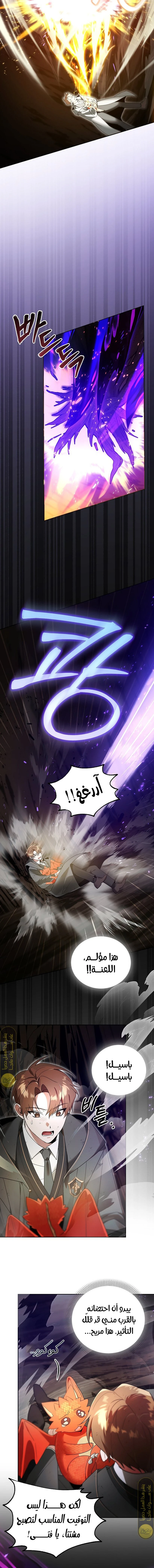 صفحة 8 — The Academy’s Genius Tamer الفصل 13