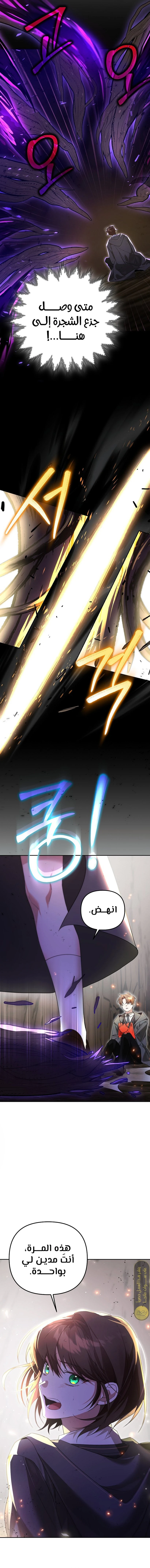 صفحة 9 — The Academy’s Genius Tamer الفصل 13