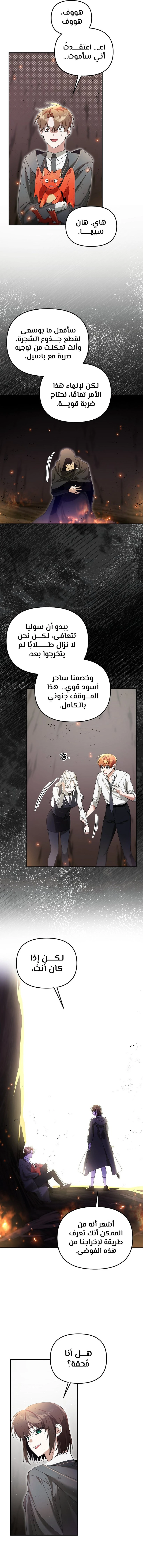 صفحة 10 — The Academy’s Genius Tamer الفصل 13