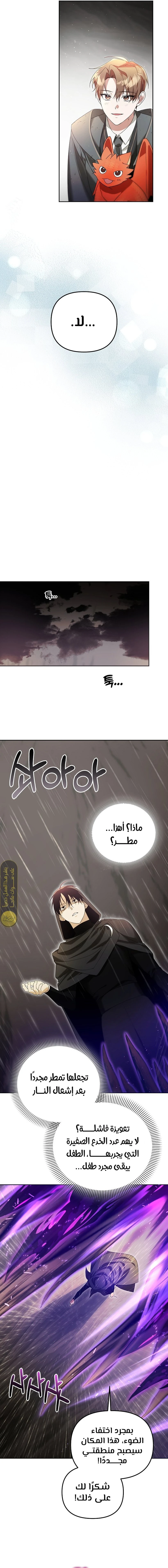 صفحة 11 — The Academy’s Genius Tamer الفصل 13