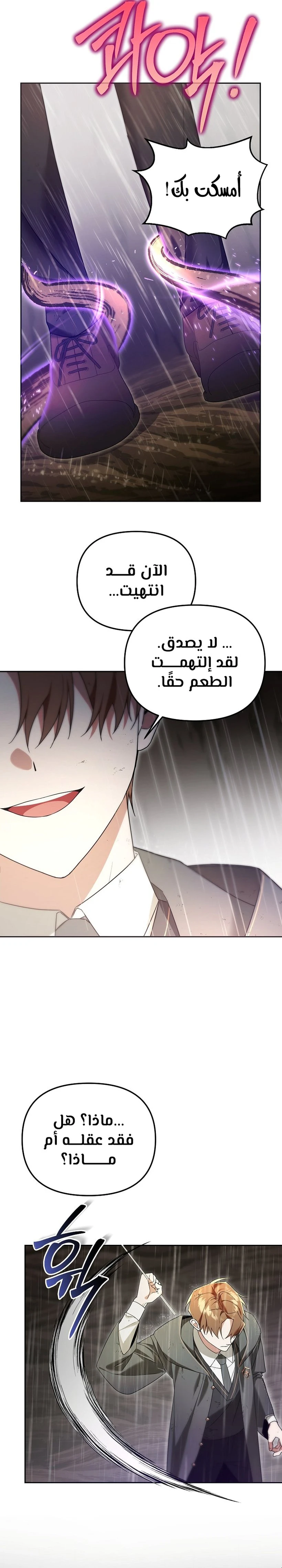 صفحة 12 — The Academy’s Genius Tamer الفصل 13