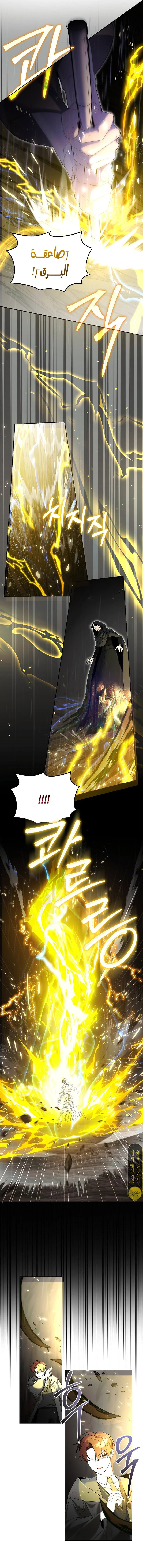 صفحة 13 — The Academy’s Genius Tamer الفصل 13